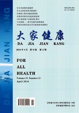 《大家健康》雜志社【首頁】【在線投稿】