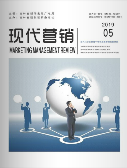 《現(xiàn)代營銷》雜志社【首頁】【在線投稿】