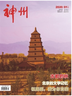 《神州》雜志社【首頁】【在線投稿】