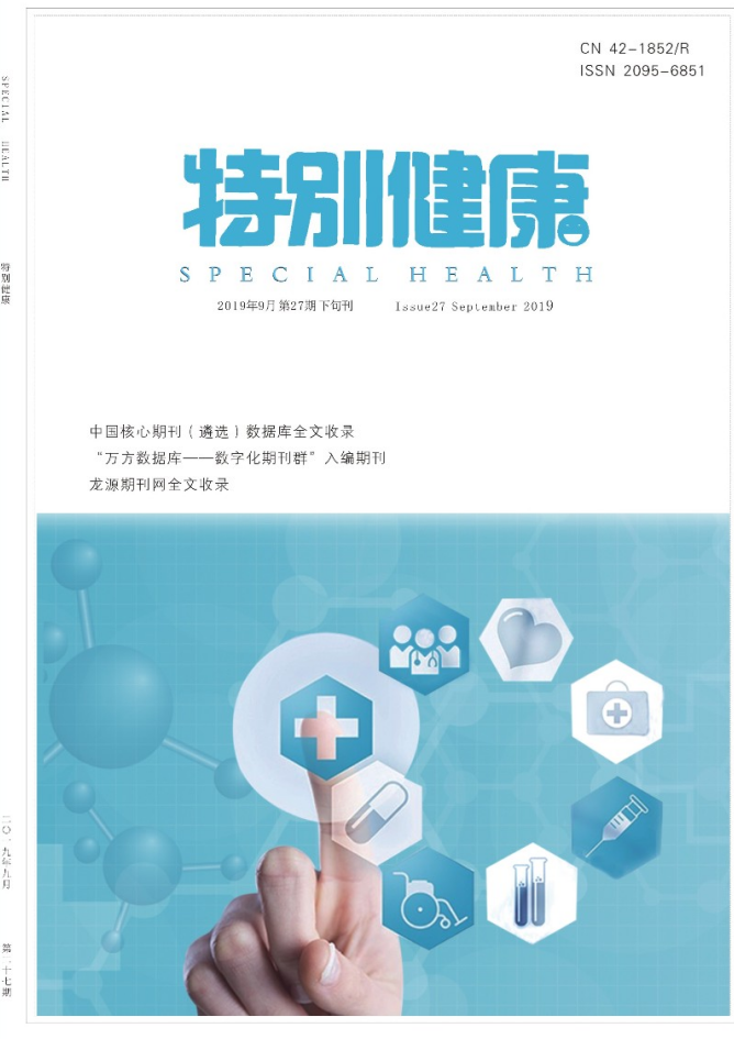 《特別健康》雜志【首頁】【在線征稿】