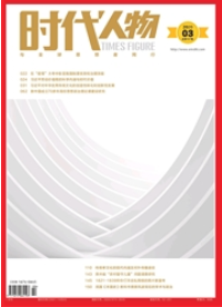 《時代人物》雜志社【首頁】【在線征稿】
