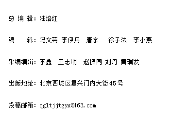 《全國(guó)流通經(jīng)濟(jì)》雜志社