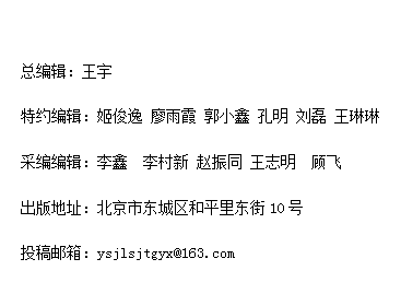 《運(yùn)輸經(jīng)理世界》雜志