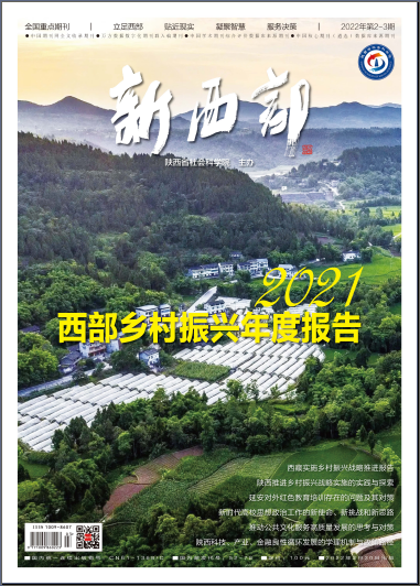 《新西部》雜志【網(wǎng)站】-【征稿】