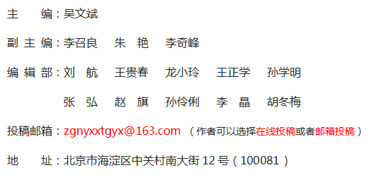 《中國農(nóng)業(yè)信息》雜志社【官網(wǎng)】