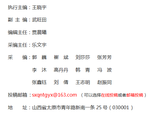 《山西青年》雜志社【官網(wǎng)】