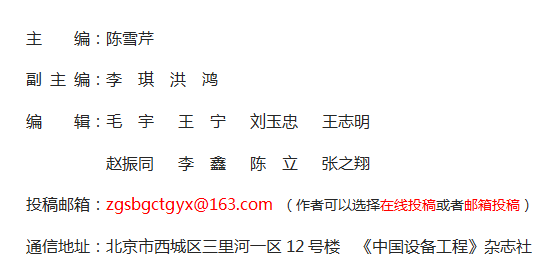 《中國(guó)設(shè)備工程》雜志社【官網(wǎng)】