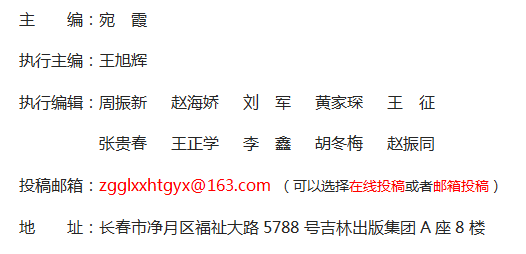 《中國管理信息化》雜志社【官網(wǎng)】