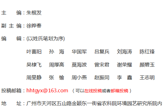 《花卉》雜志社【官網(wǎng)】