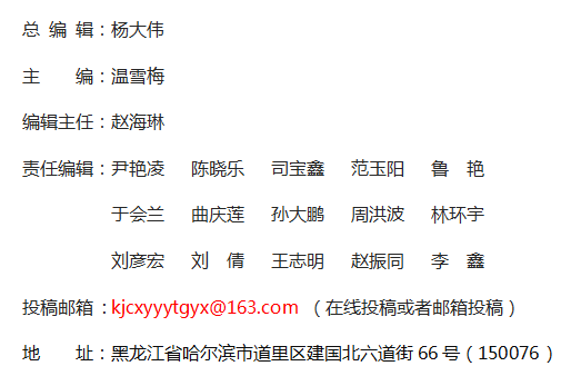 《科技創(chuàng)新與應(yīng)用》雜志社【官網(wǎng)】