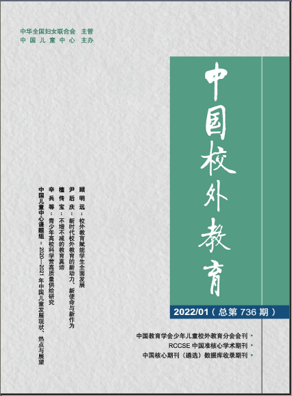 《中國校外教育》雜志【首頁】【在線征稿】