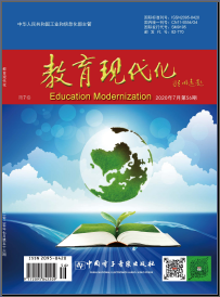 《教育現(xiàn)代化》雜志【首頁】-【在線征稿】