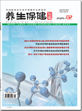 《養(yǎng)生保健指南》雜志【首頁】【在線征稿】