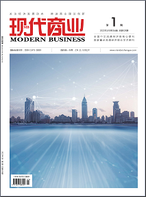《現(xiàn)代商業(yè)》雜志社【首頁】【在線征稿】