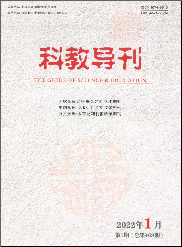 《科教導(dǎo)刊》雜志【首頁】-【在線征稿】