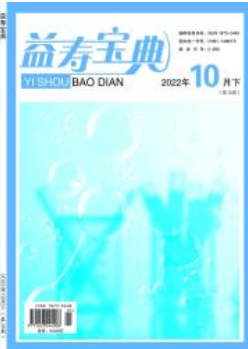 《益壽寶典》雜志首頁